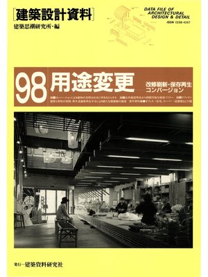 cover image of 用途変更